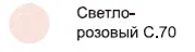 Затирочные смеси Litokol Litohrom 1-6 C.70 светло-розовый 5 кг